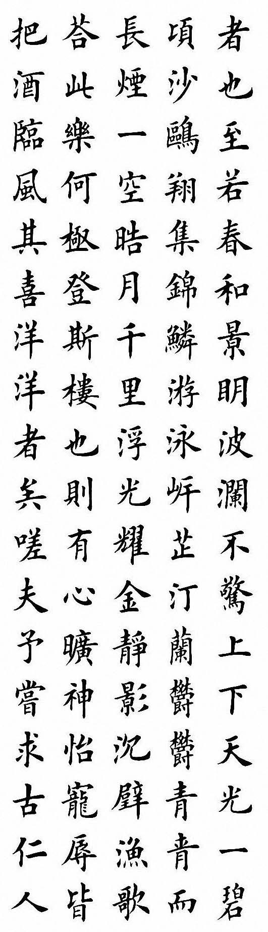 田英章楷书最新力作，笔墨间的传统韵味与现代审美融合