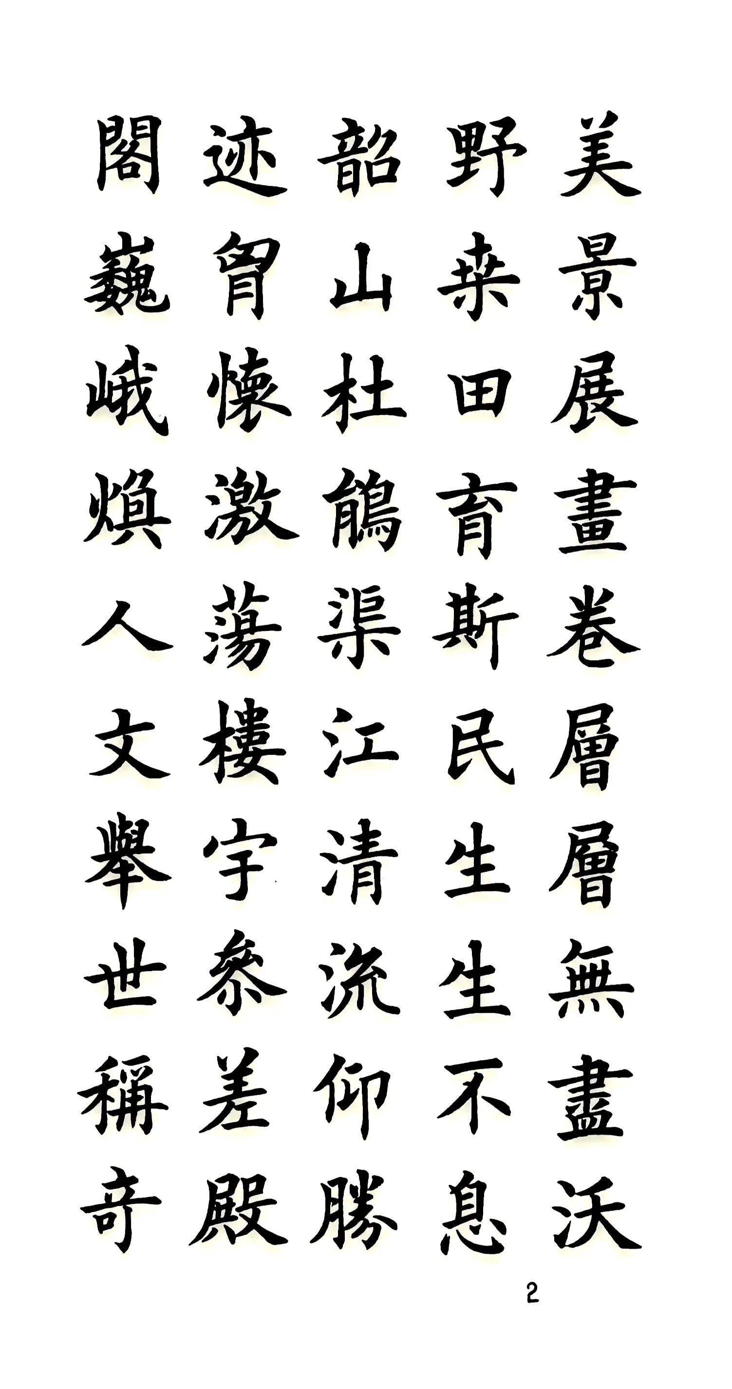 笔墨生辉