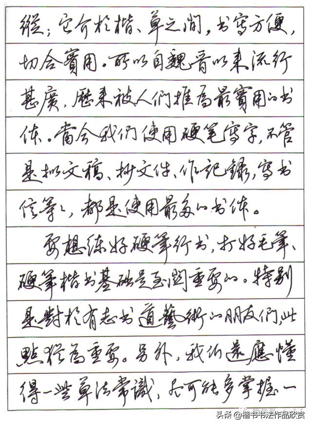 探索书法之美，行书字帖的硬笔电子版新体验