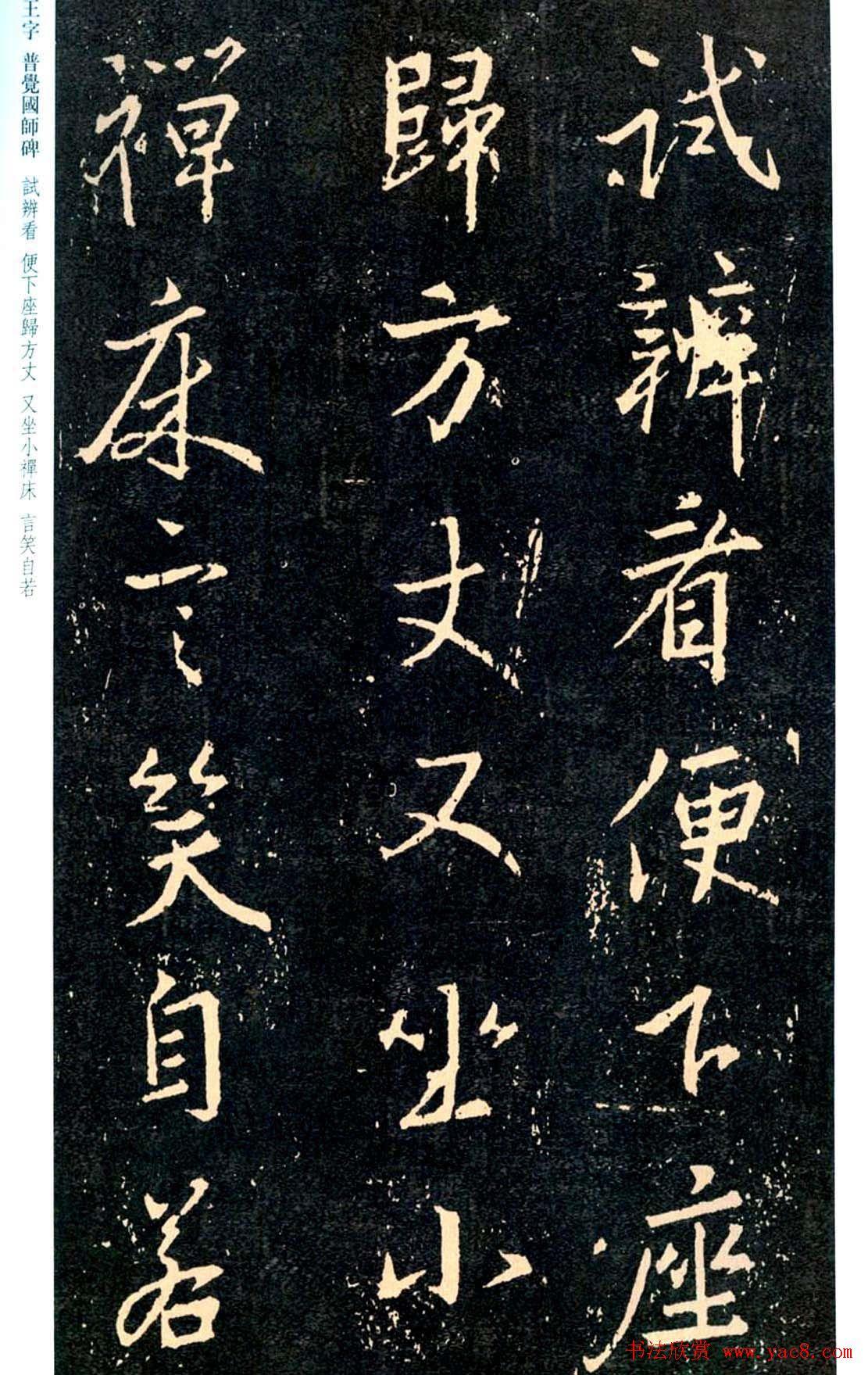探秘王羲之集字四字作品的书法艺术魅力