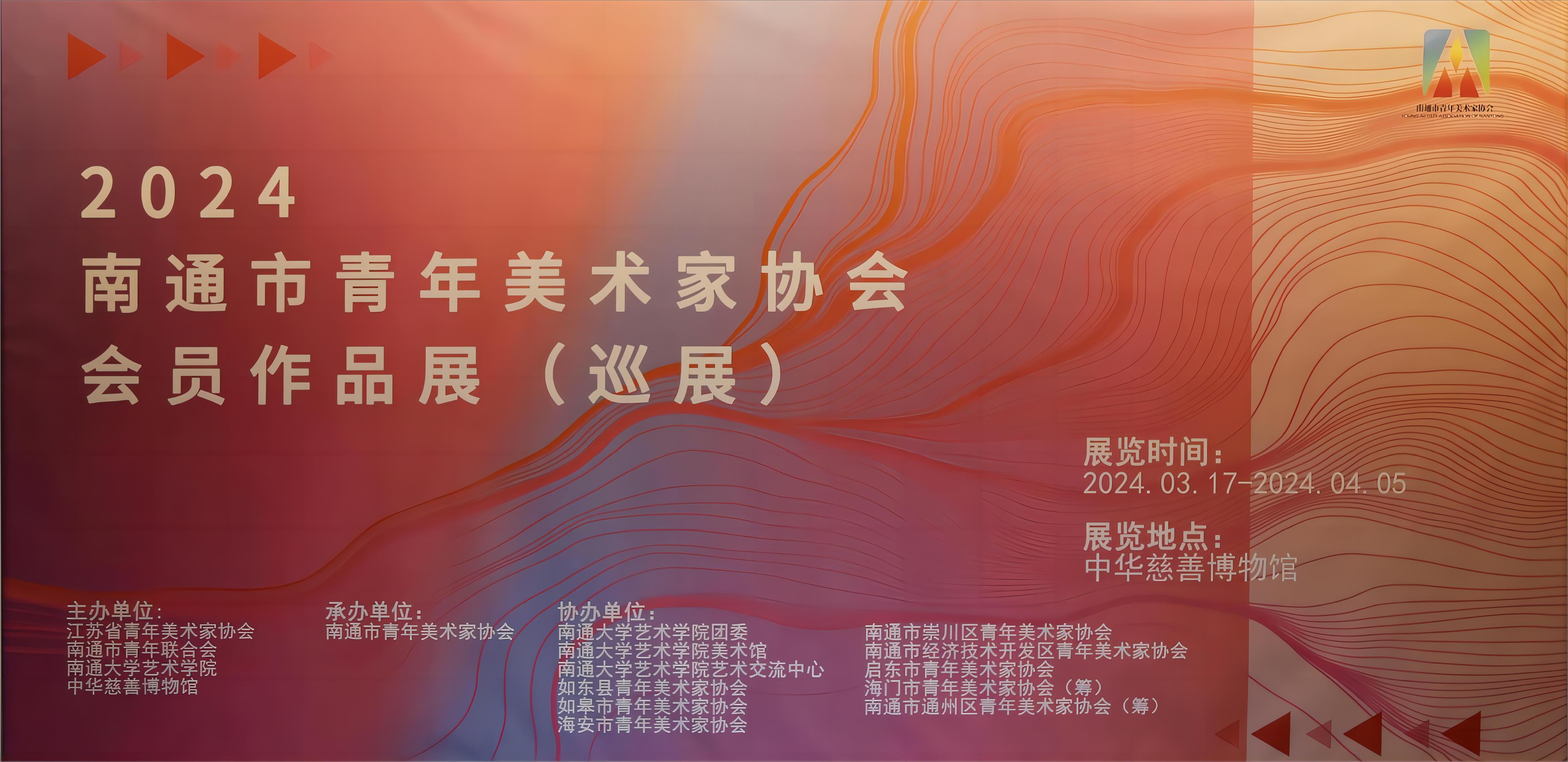 美术家协会2024年展览征稿，艺术新篇章的启航