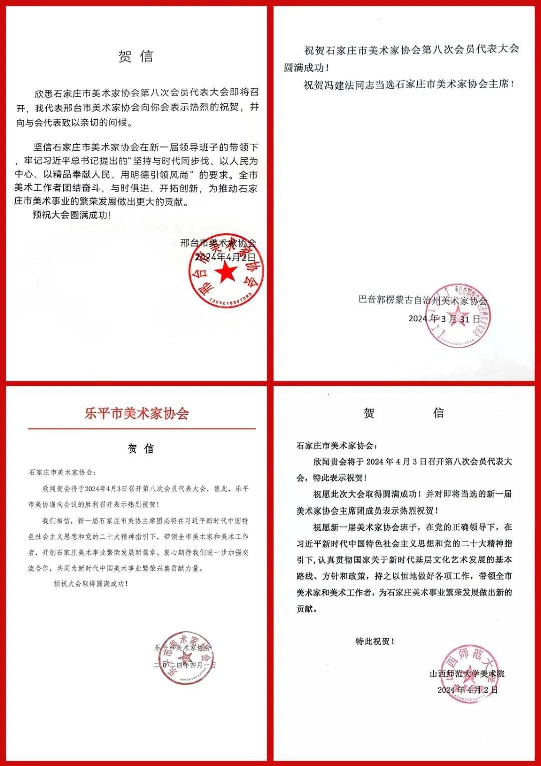 贺信，美术家协会少年儿童艺术委员会成立