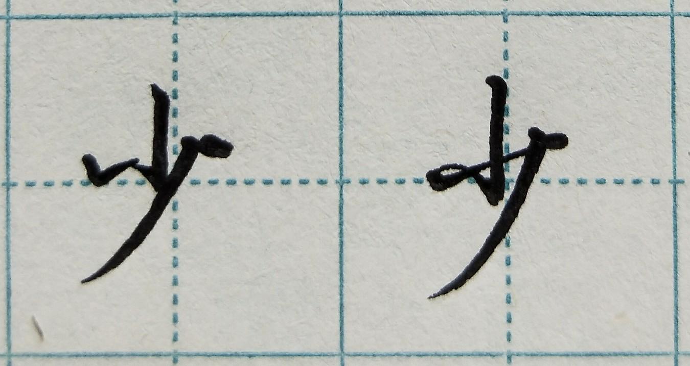 探索书法之美，行楷书写的艺术与视频教学