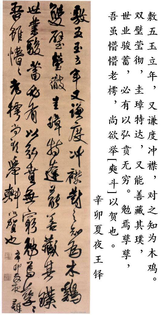 探索王铎书法的艺术魅力，一堂生动的书法视频课