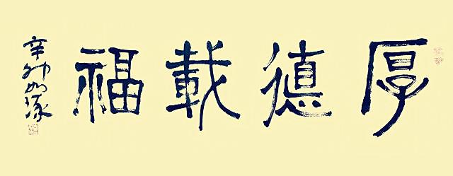 崔如琢书法，艺术与价值的完美融合