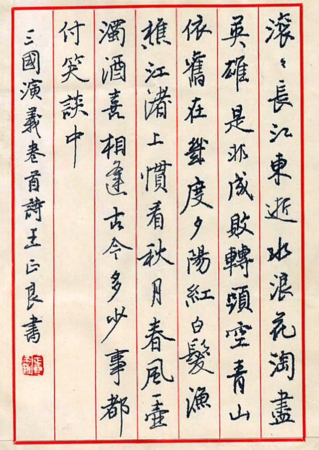 书法艺术 第9页