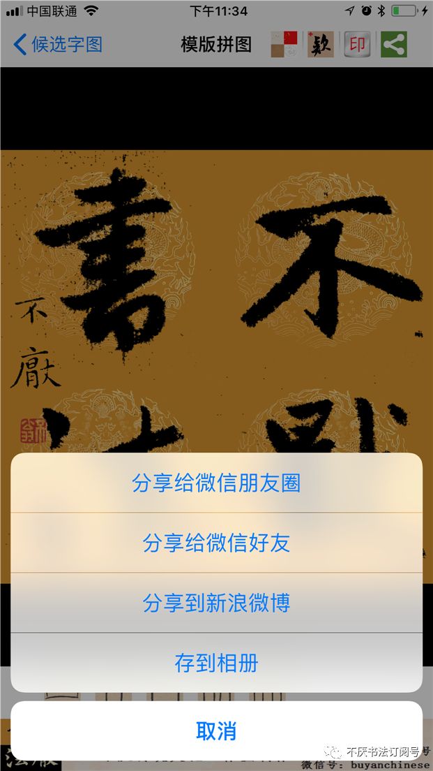 数字书法