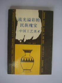 探索中国工艺美术的瑰宝，中国工艺美术学会会员证的价值与意义