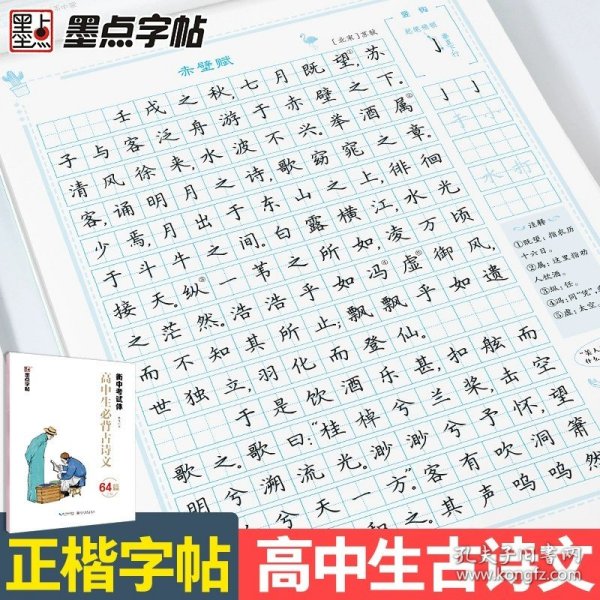 高中生字帖精选，提升书写艺术，塑造优雅风范