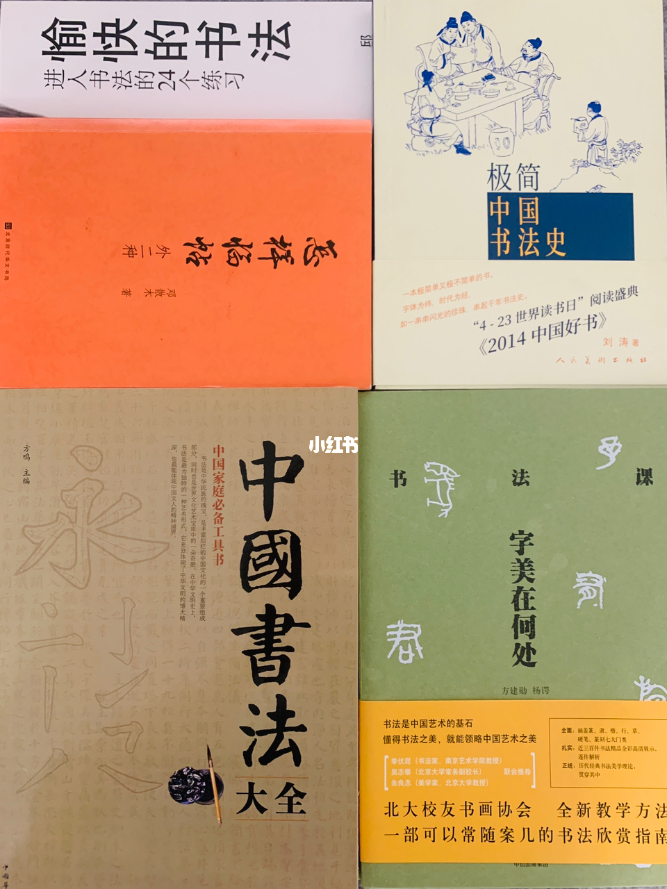 书法初探，精选书法入门书籍指南