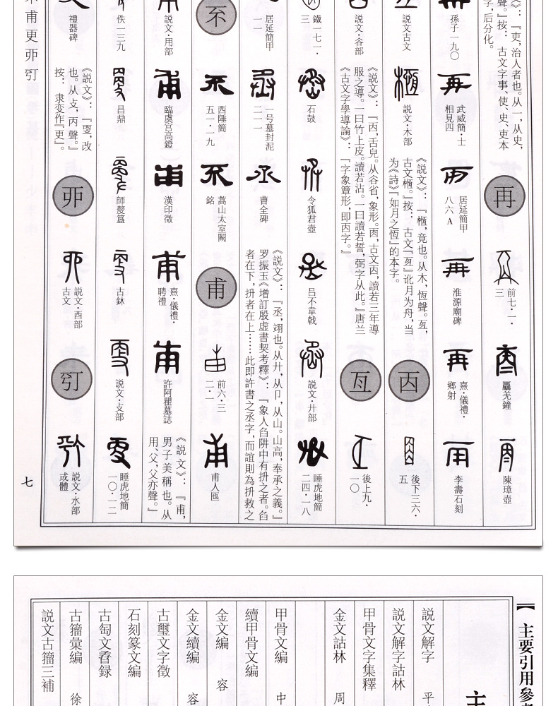 篆书大字典，探寻古文字的奥秘与魅力