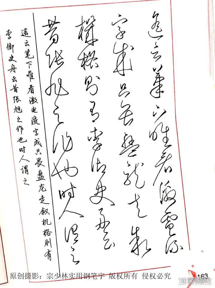 硬笔草书书法，灵动与韵律的完美融合