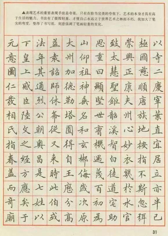 硬笔行书字帖，免费下载的魅力与价值