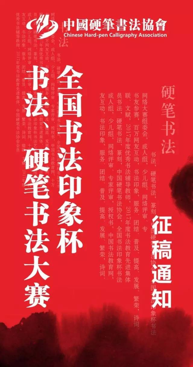 全国最新书法大赛征稿启事，墨香四溢，共绘文化新篇章