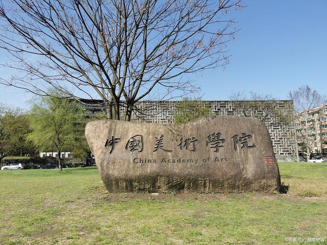 四大美院，中国艺术教育的璀璨明珠