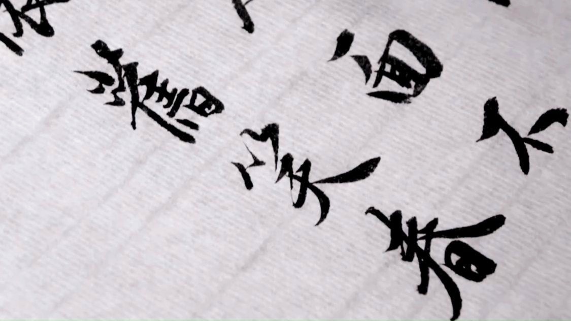 毛笔行书之美，在线查字，领略书法艺术之韵