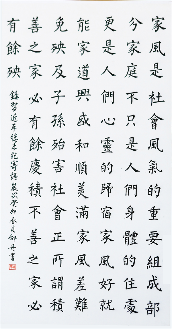 楷书家风与万事兴，传承与创新的和谐乐章