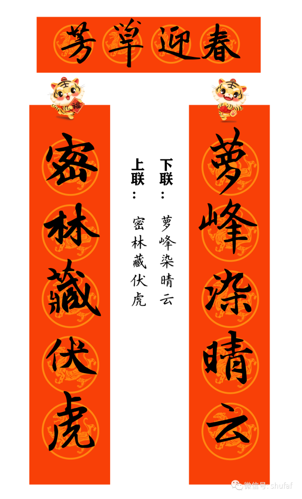 春意盎然，行书春联的魅力与文化传承