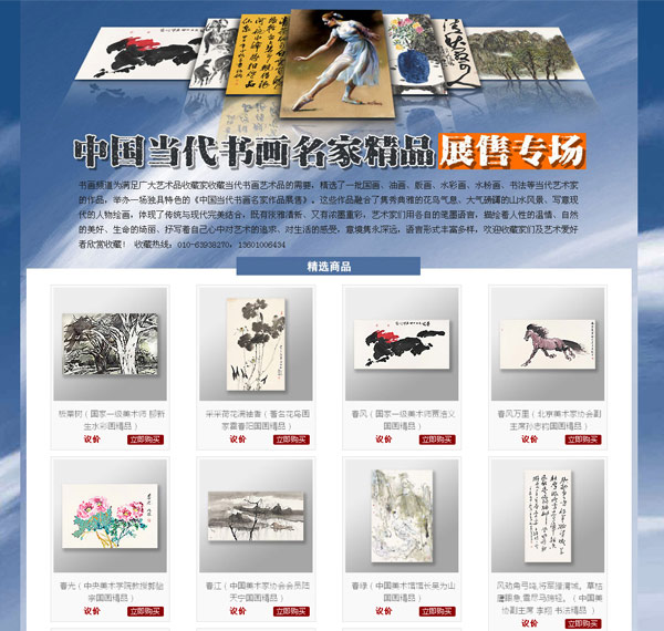 中国书画艺术