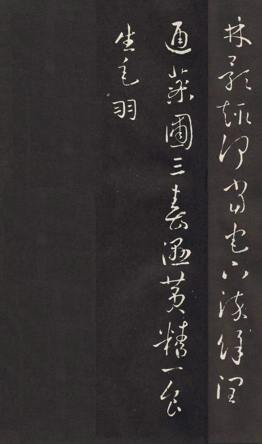 探索行楷