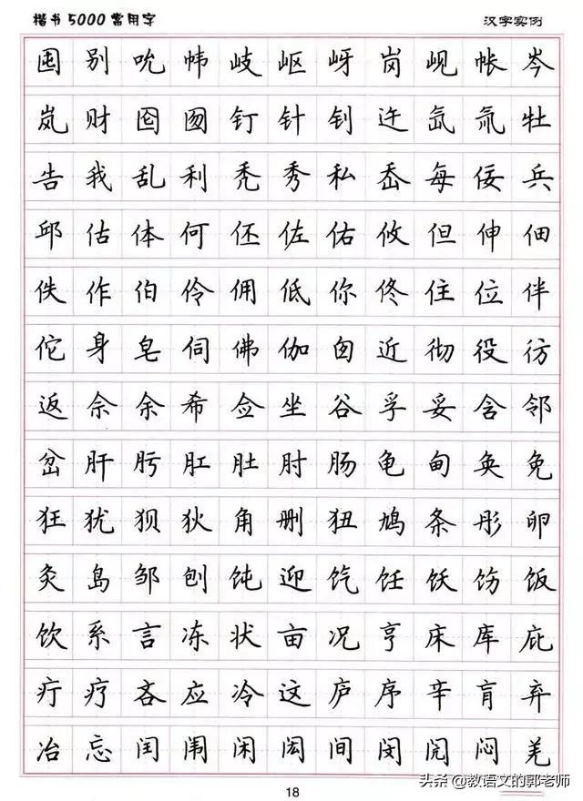 免费字帖练字，楷书A4打印的魅力与实用指南