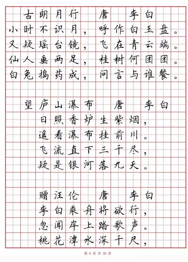 硬笔楷书书法作品，下载与鉴赏的艺术