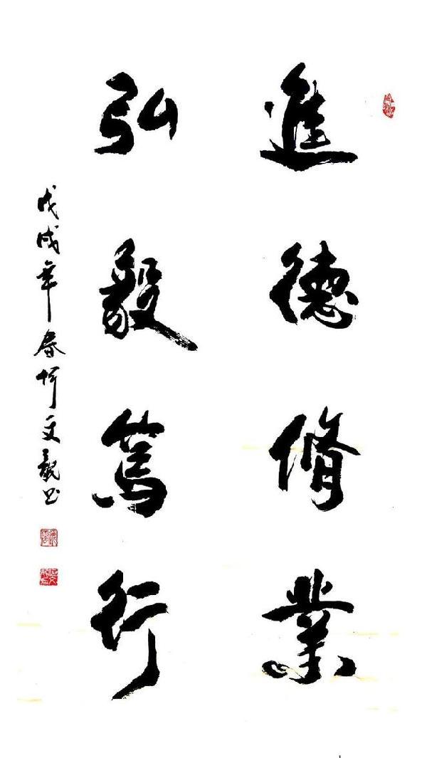 见贤思齐，书法作品中的精神追求与艺术传承
