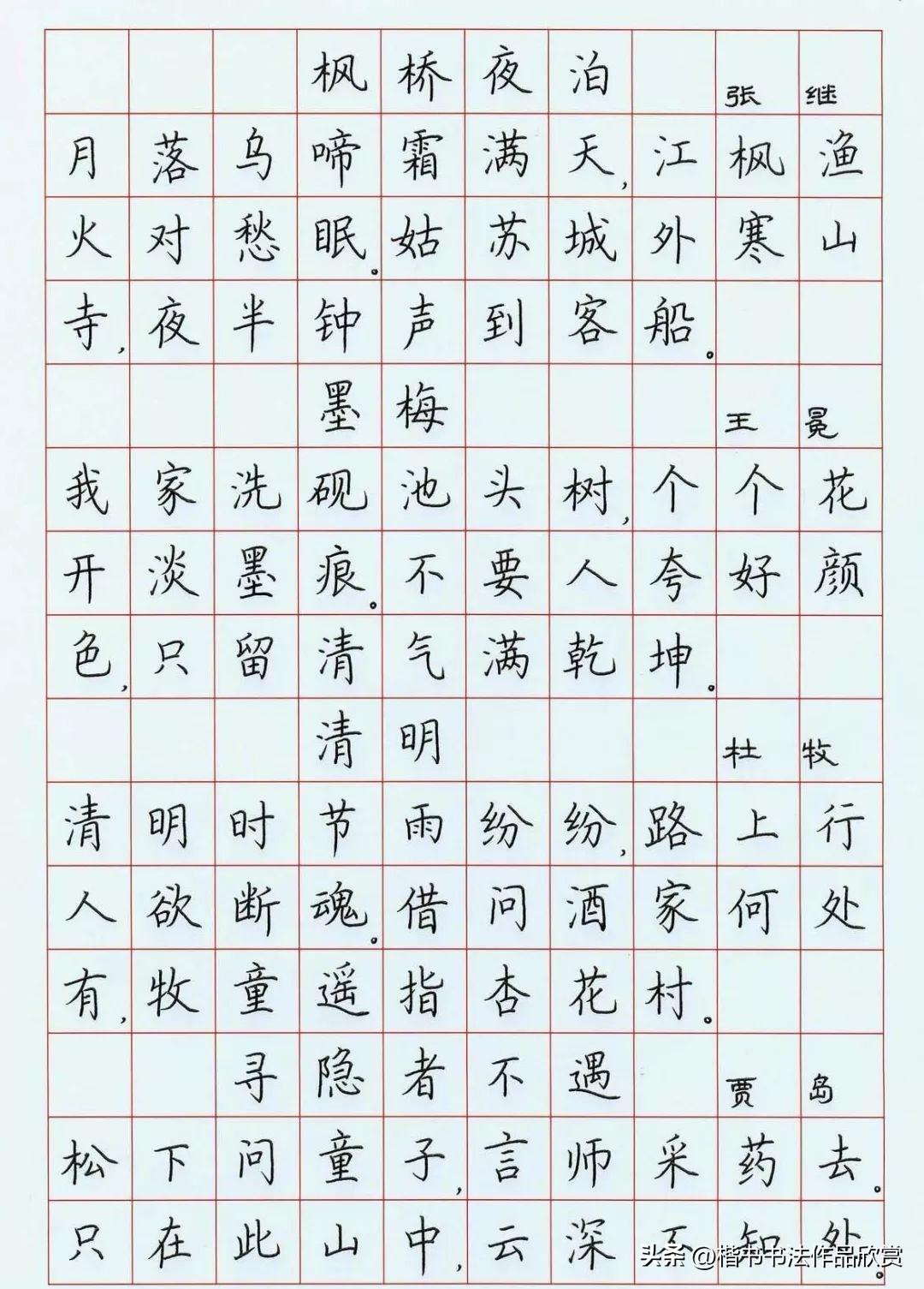 硬笔楷书字帖，谁家的最好？——深度解析与推荐