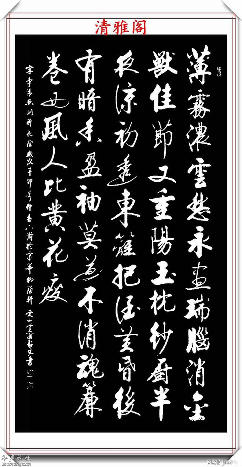 田蕴章行书千字文的艺术魅力与赏析