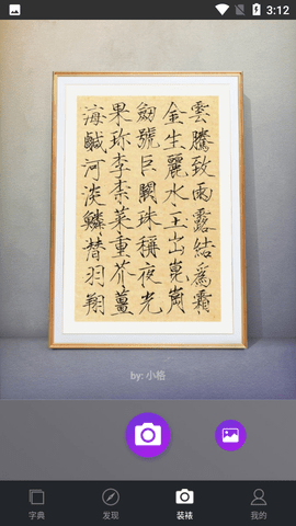 书法大字典安卓版，移动时代的书法艺术宝库