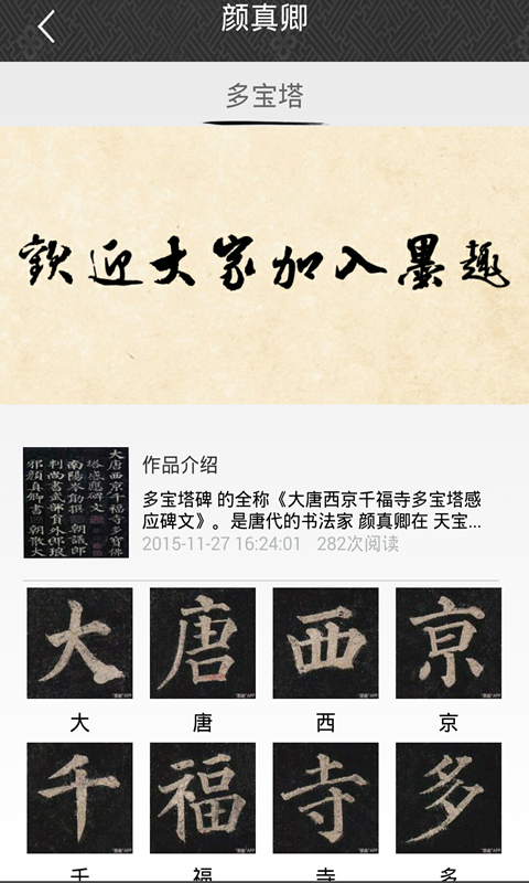 书法字帖大全App，传统与现代的完美融合