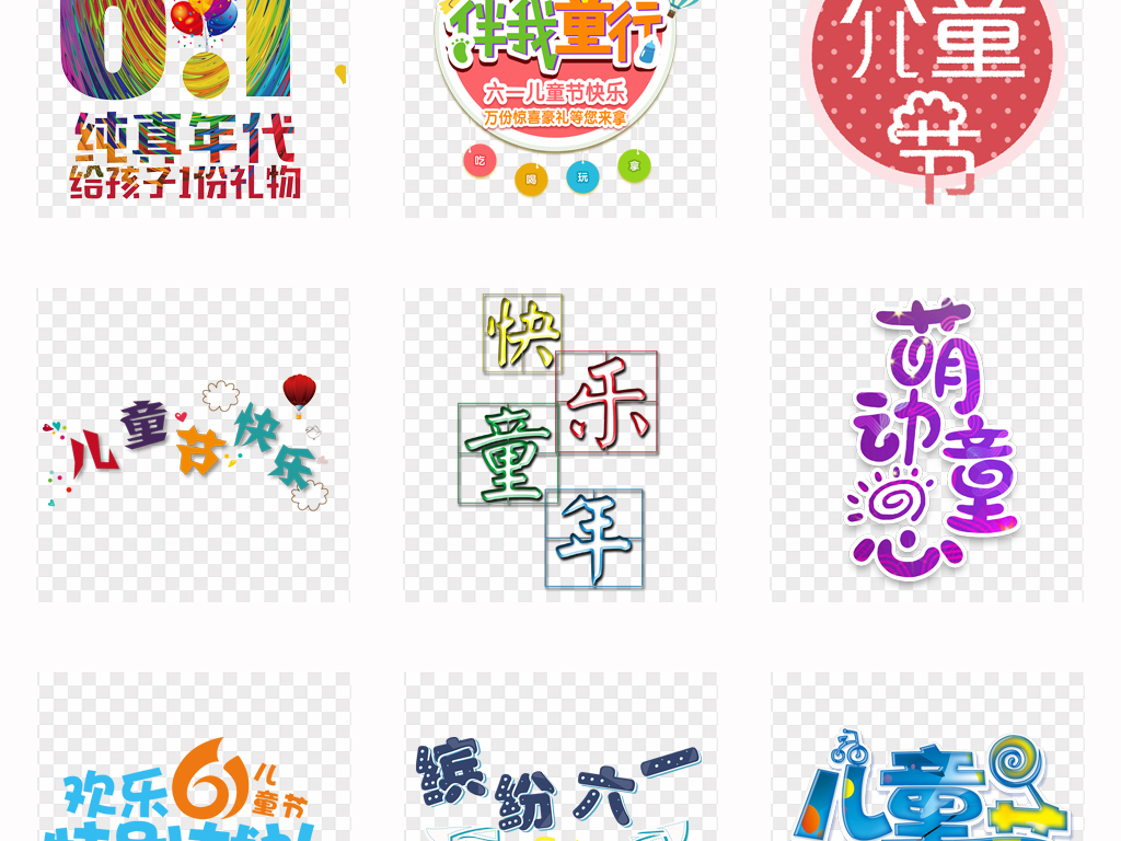 免费可爱字体，为你的设计增添无限童趣