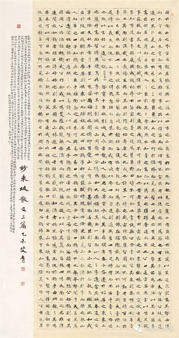 赏心悦目，国展小楷书法作品图片赏析