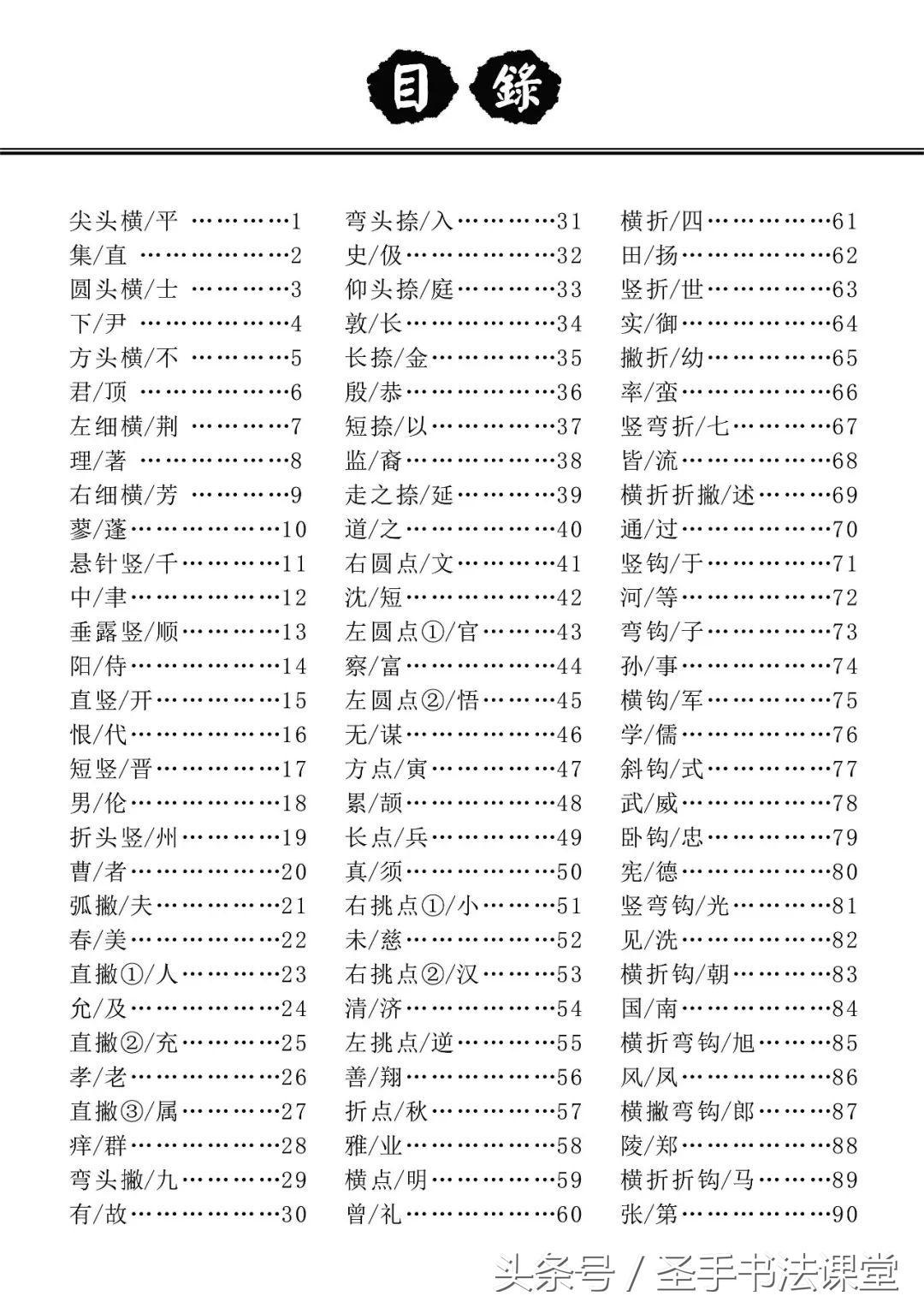 勤礼碑书法