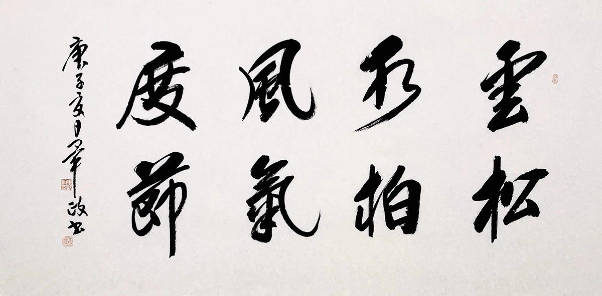 美工笔书法，一笔一划间的艺术盛宴——欣赏图片中的墨香韵味