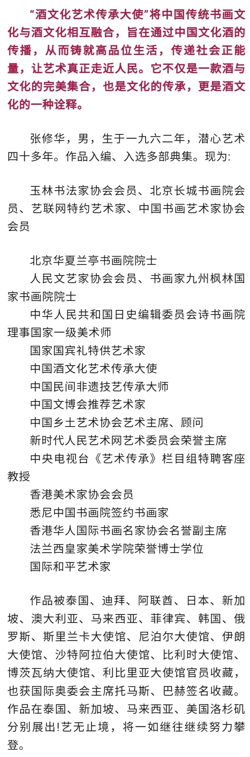 中美协理事名单，艺术交流的桥梁与文化传承的使者