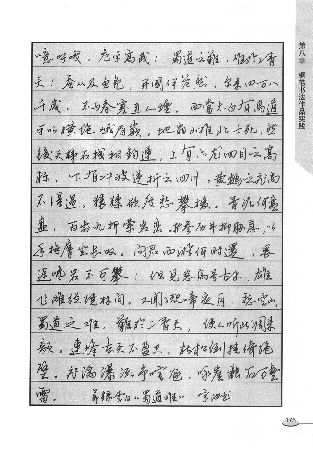硬笔书法练字视频全教程，从零开始的完美蜕变