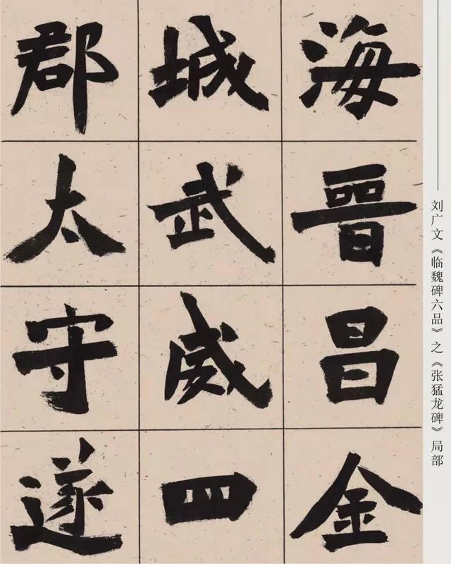 初探魏碑之境，学魏碑应先从哪块碑帖入手？