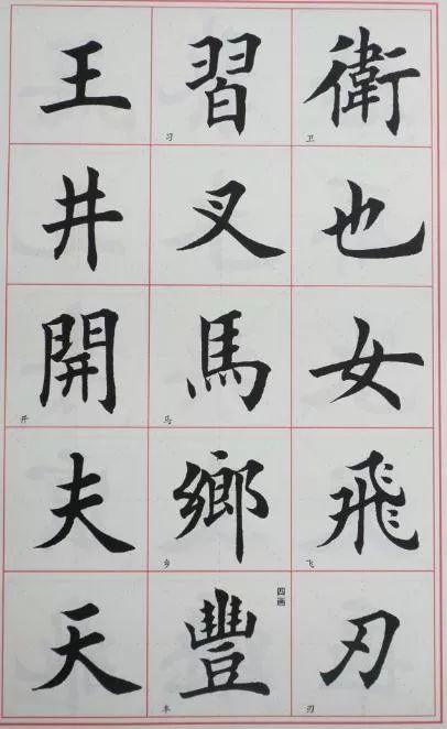 探索正楷书书法之美，一幅幅经典作品图片的赏析