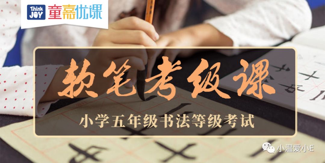小学毛笔书法入门教学视频，传承文化，启迪童心