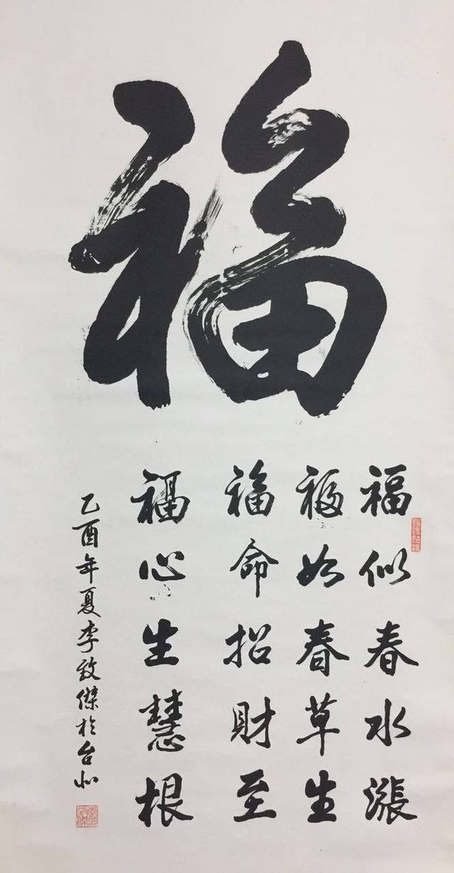 福字书法大师，笔墨间传递的年味与祝福