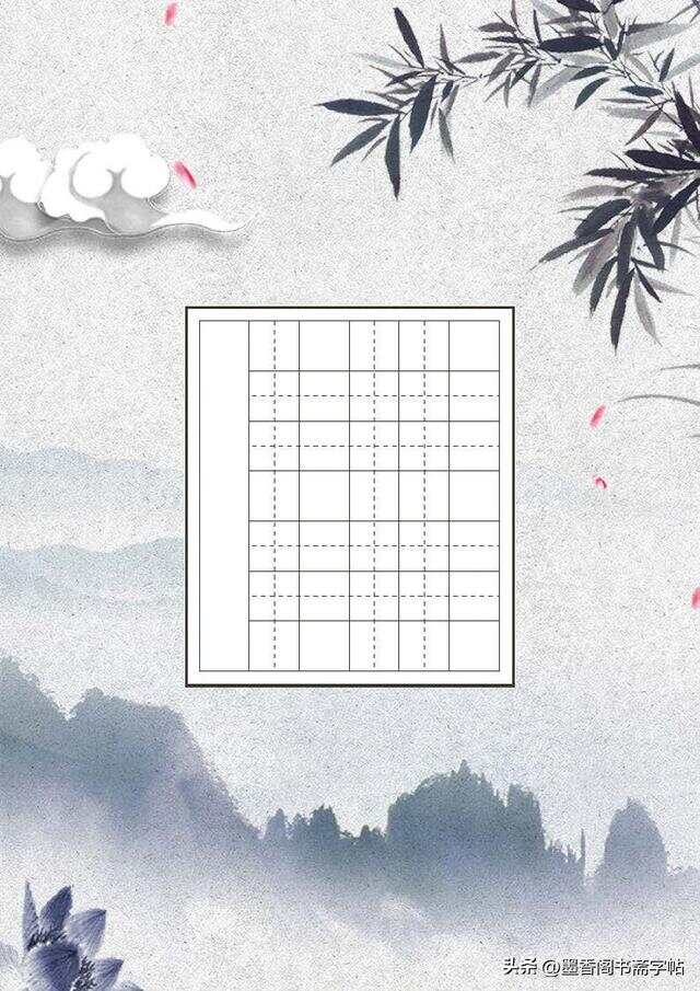 硬笔书法字帖