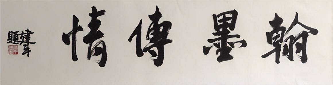 山东中国书法家协会会员名单，翰墨飘香，共绘齐鲁风采