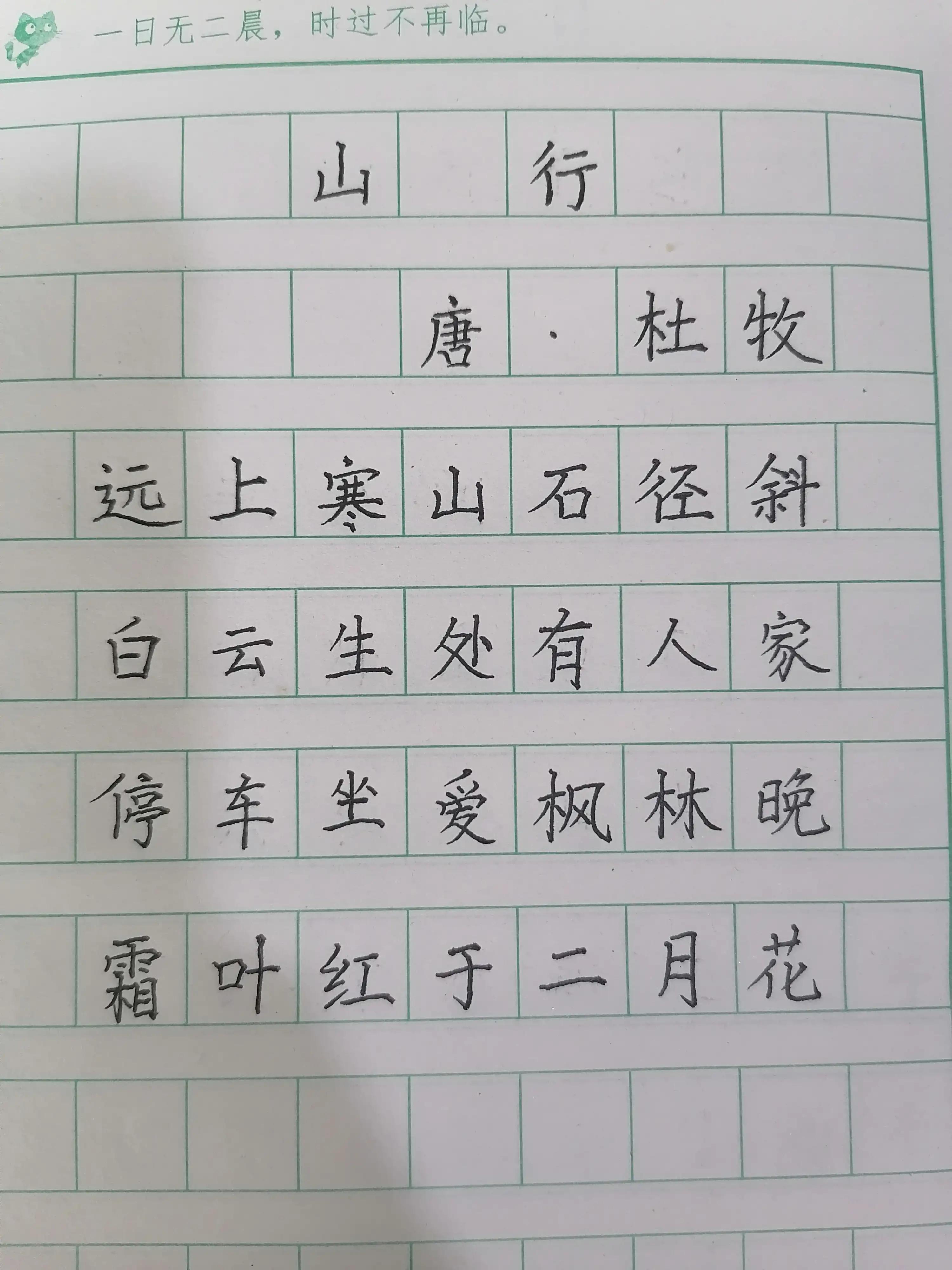 硬笔书法之美，小学生硬笔书法作品内容精选