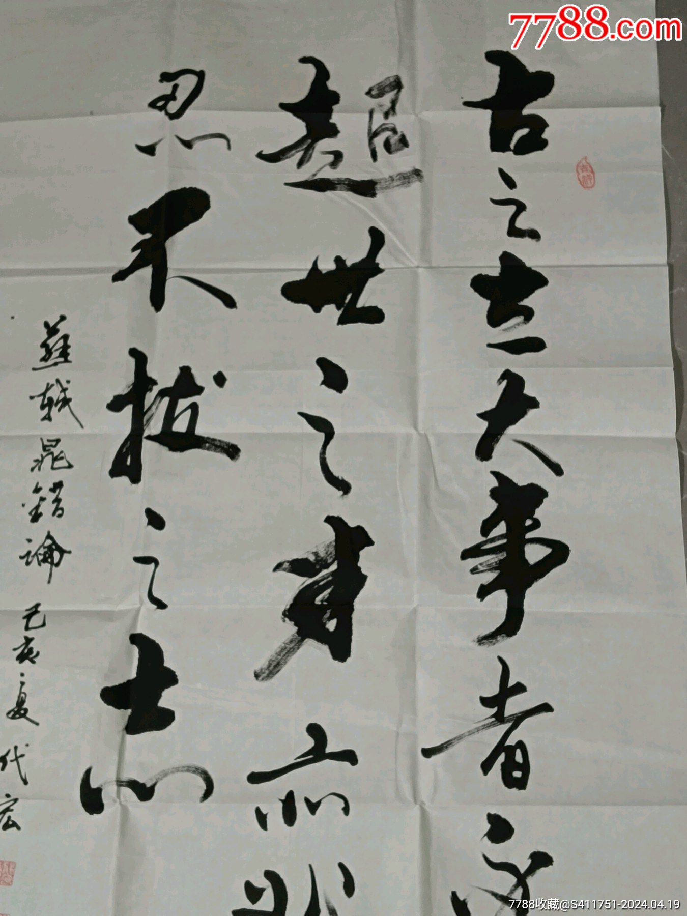 名人书法真迹大全