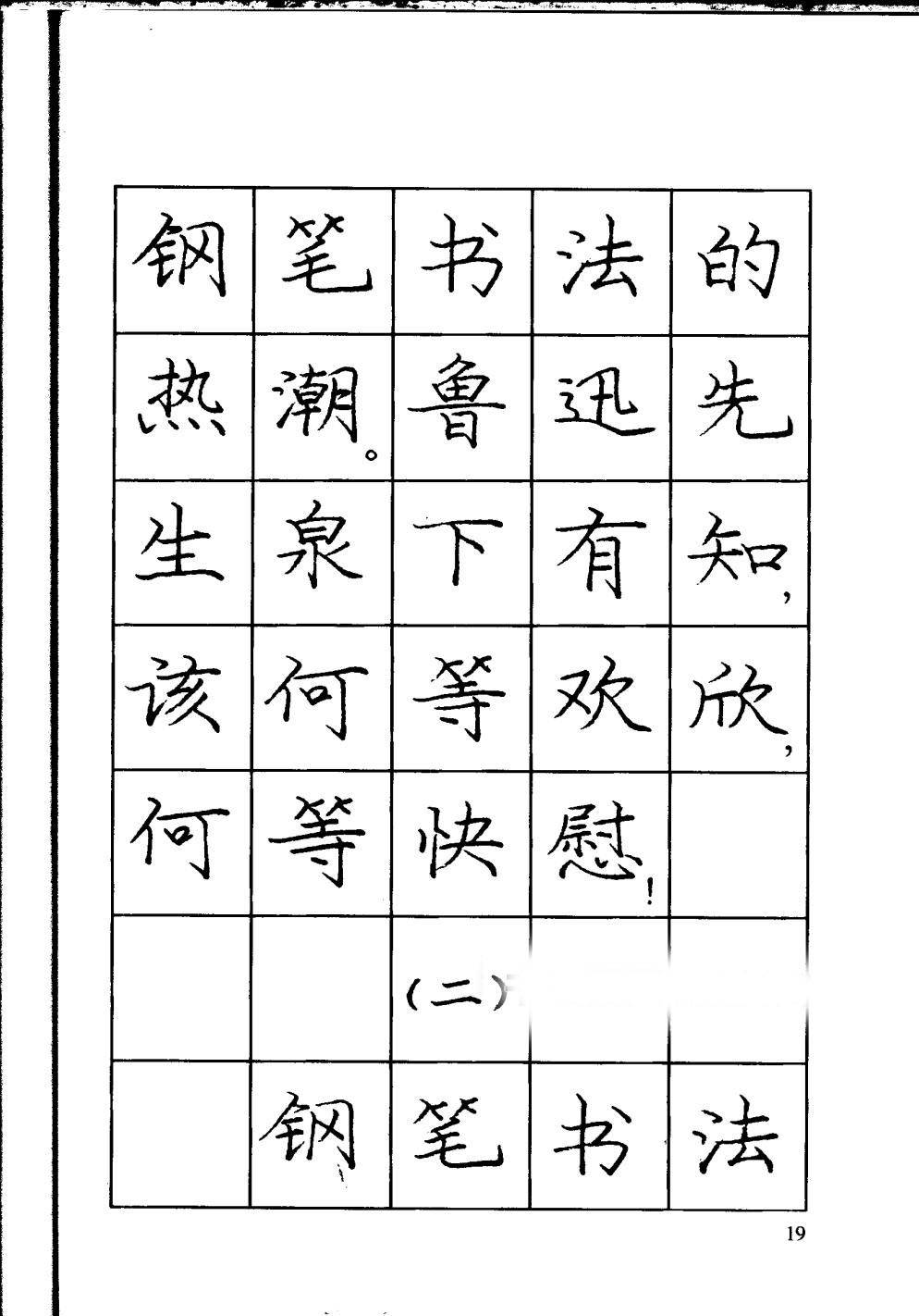 庞中华钢笔字帖，草书艺术的传承与魅力