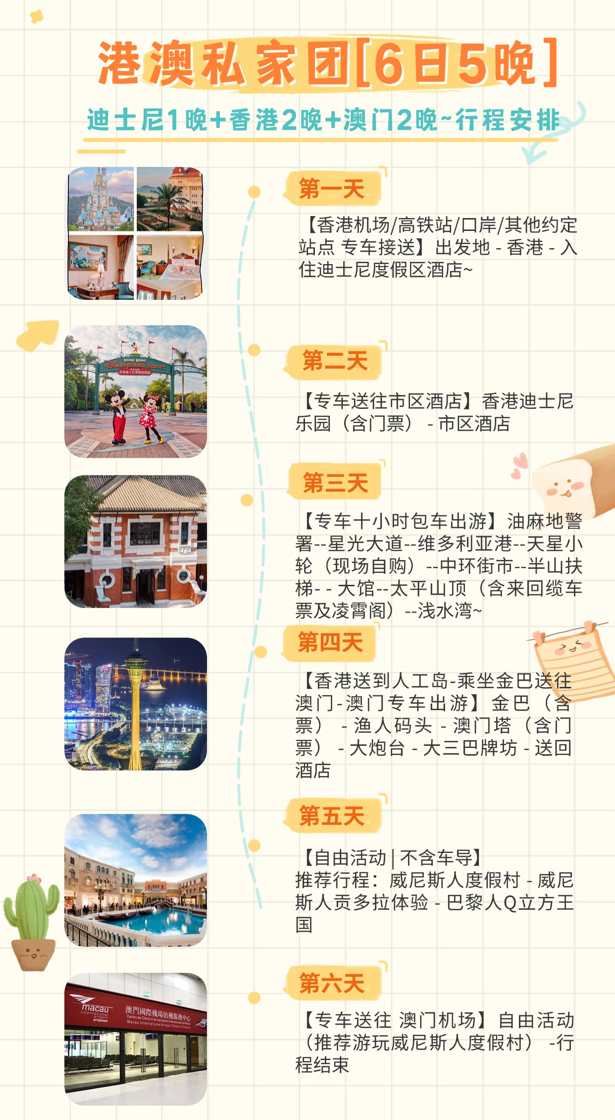 探索双城记，香港澳门六日游价格表图片一览