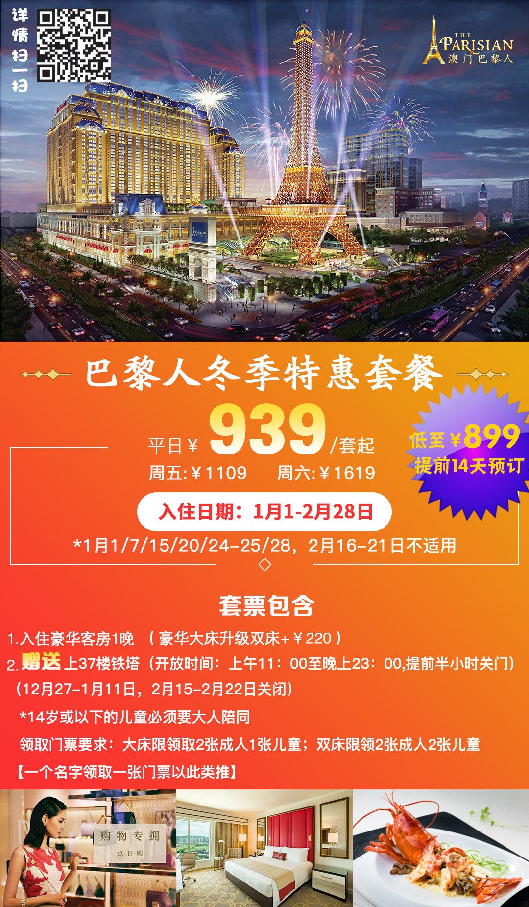 澳门六大赌牌及其酒店概览